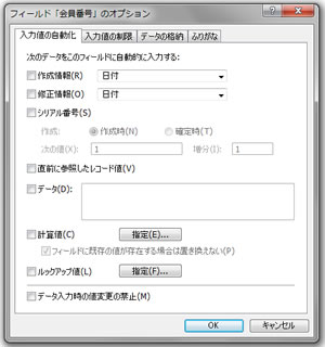 入力値の自動化 入力値の自動化